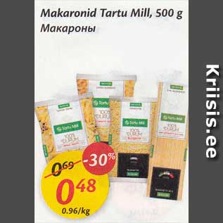 Скидка - Макароны