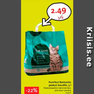Allahindlus - Purrrfect Bentonite paakuv kassiliiv, 5 l