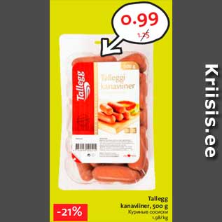 Скидка - Куриные сосиски
