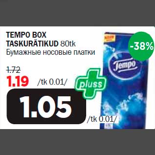 Скидка - Бумажные носовые платки