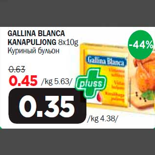 Скидка - Куриный бульон