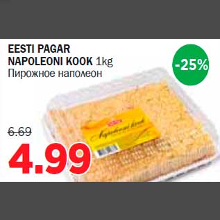 Allahindlus - EESTI PAGAR NAPOLEONI KOOK 1kg