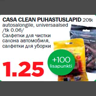 Скидка - Салфетки для чистки салона автомобиля, cалфетки для уборки