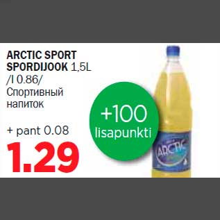 Скидка - Спортивный напиток