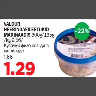 Скидка - Кусочки филе сельди в маринаде