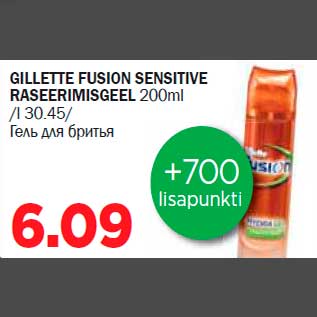 Allahindlus - GILLETTE FUSION SENSITIVE RASEERIMISGEEL 200ml