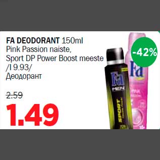Скидка - Деодорант