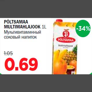 Скидка - Мультивитаминный соковый напиток
