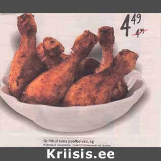 Allahindlus - Grillitud kana poolkoivad, kg