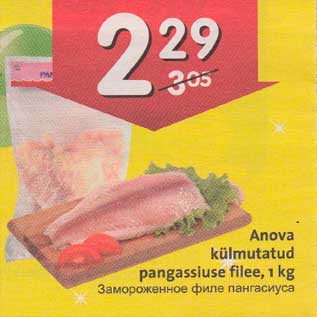 Скидка - Замороженное филе пангасиуса