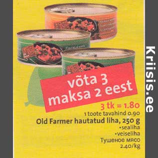 Скидка - Тушёное мясо