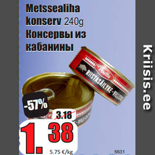 Скидка - Консервы из кабанины
