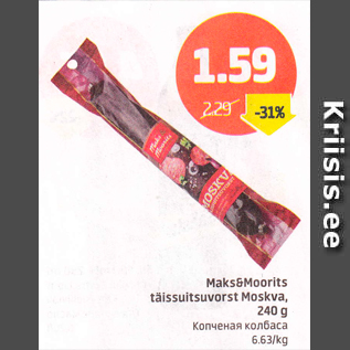 Скидка - Копченая колбаса