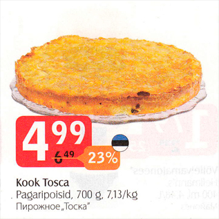 Скидка - Пирожное "Тоска"