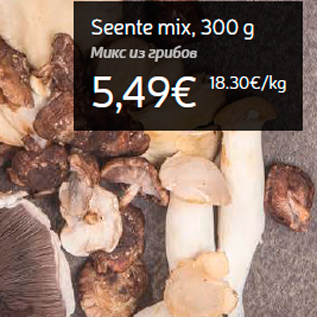 Allahindlus - Seente mix, 300 g