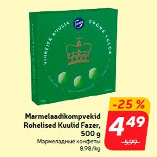 Скидка - Мармеладные конфеты