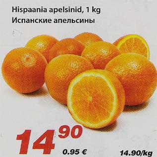 Скидка - Испанские апельсины