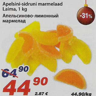 Скидка - Апельсиново-лимонный мармелад