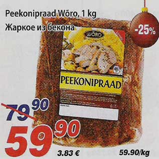 Скидка - Жаркое из бекона