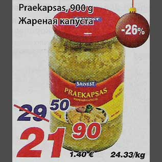 Скидка - Жареная капуста