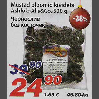 Скидка - Чернослив без косточек