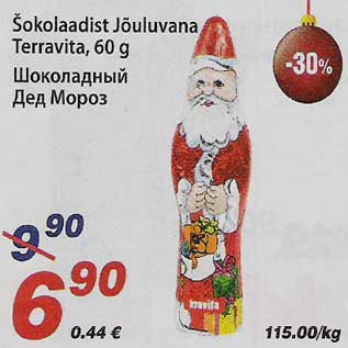 Скидка - Шоколадный Дед Мороз