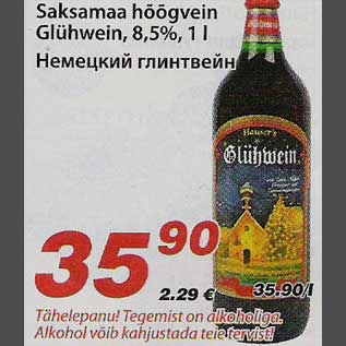 Скидка - Немецкий глинтвейн