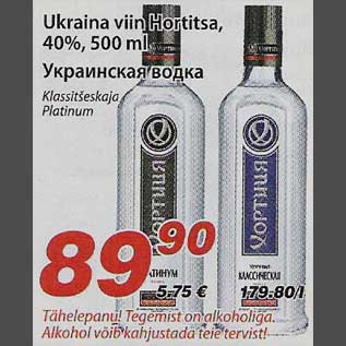 Скидка - Украинская водка