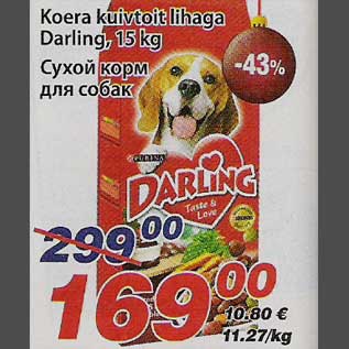 Скидка - Сухой корм для собак
