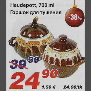 Скидка - Горшок для тушения