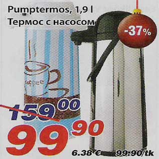 Скидка - Термос с насосом