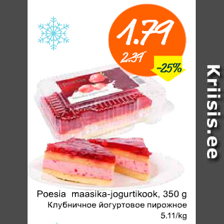 Скидка - Клубничное йогуртовое пирожное