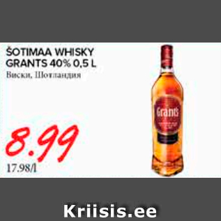 Скидка - Виски, Шотландия