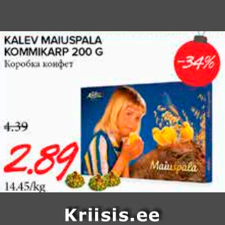 Скидка - КОРОБКА КОНФЕТ