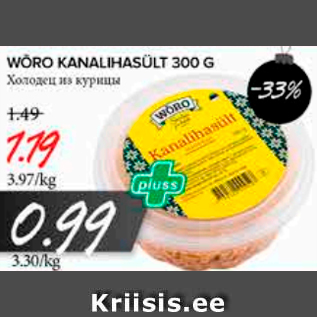 Allahindlus - WÕRO KANALIHASÜLT 300 G