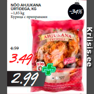 Скидка - Курица с приправами