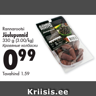 Скидка - Кровяные колбаски