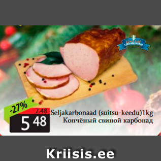 Скидка - Копченый свиной карбонад