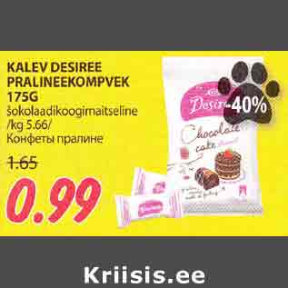 Allahindlus - KALEV DESIREE PRALINEEKOMPVEK 175G šokolaadikoogimaitseline