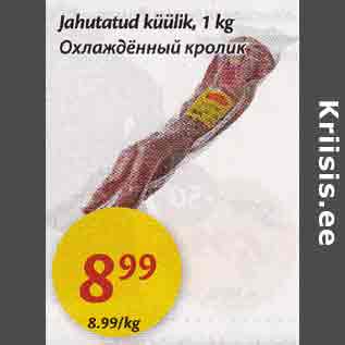 Скидка - Охлаждённый кролик