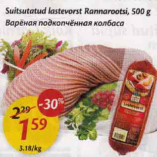 Скидка - Варёная подкопчённая колбаса