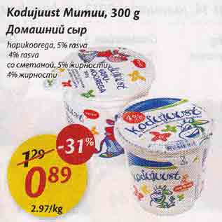 Allahindlus - Kodujuust Mumuu, 300 g