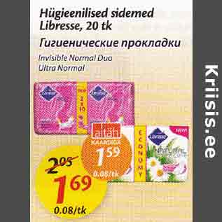 Скидка - Гигиенические прокладки