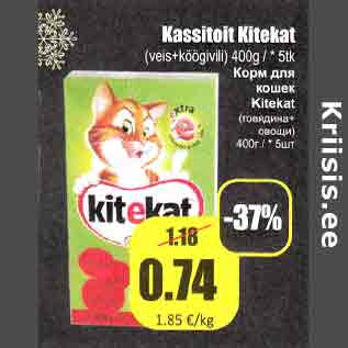 Скидка - Корм для кошек Kitekat (говядина+овощи)