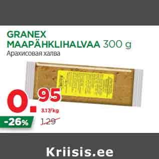 Allahindlus - GRANEX MAAPÄHKLIHALVAA 300 g