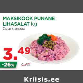 Allahindlus - MAKSIKÖÖK PUNANE LIHASALAT kg