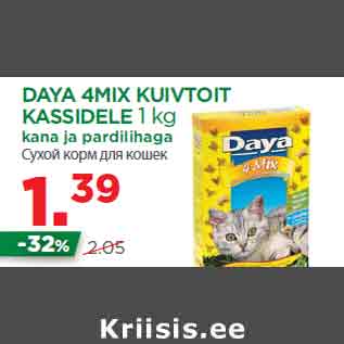 Скидка - Сухой корм для кошек