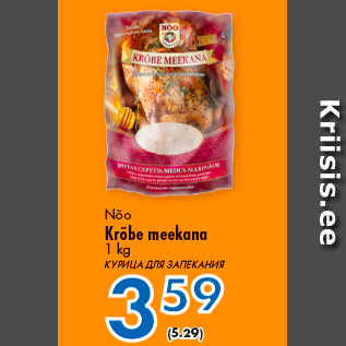 Allahindlus - Nõo Krõbe meekana 1 kg