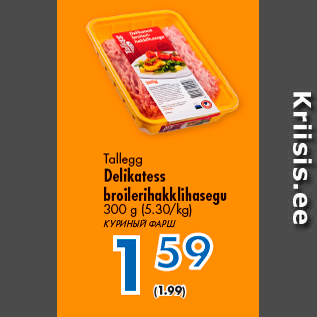 Allahindlus - Tallegg Delikatess broilerihakklihasegu 300 g