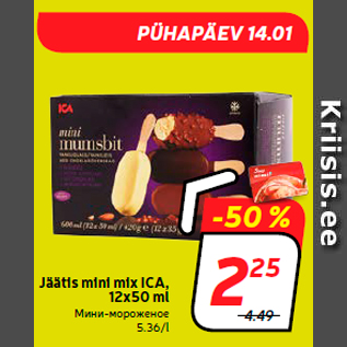 Скидка - Мини-мороженое